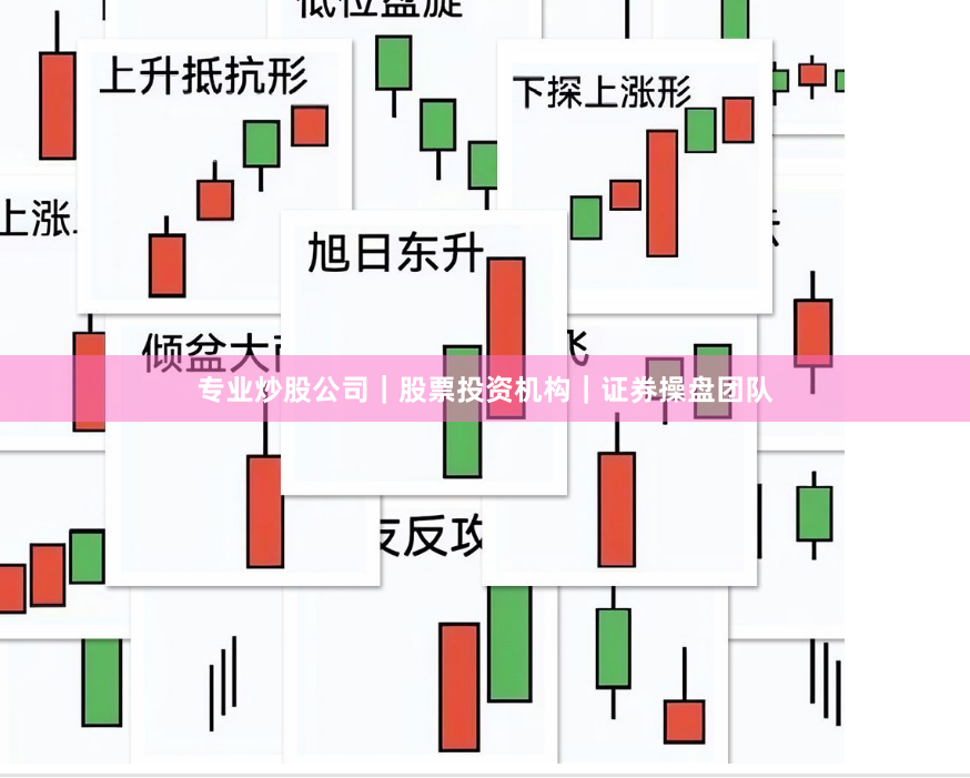 专业炒股公司｜股票投资机构｜证券操盘团队